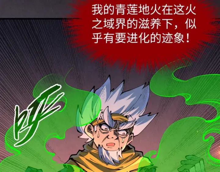 漫画《这一世我要当至尊》第232话 死碑第114张图