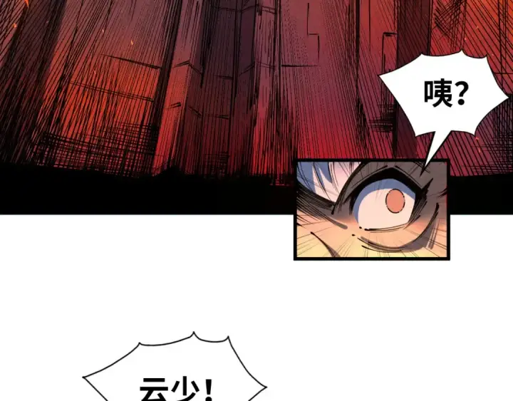 漫画《这一世我要当至尊》第232话 死碑第116张图