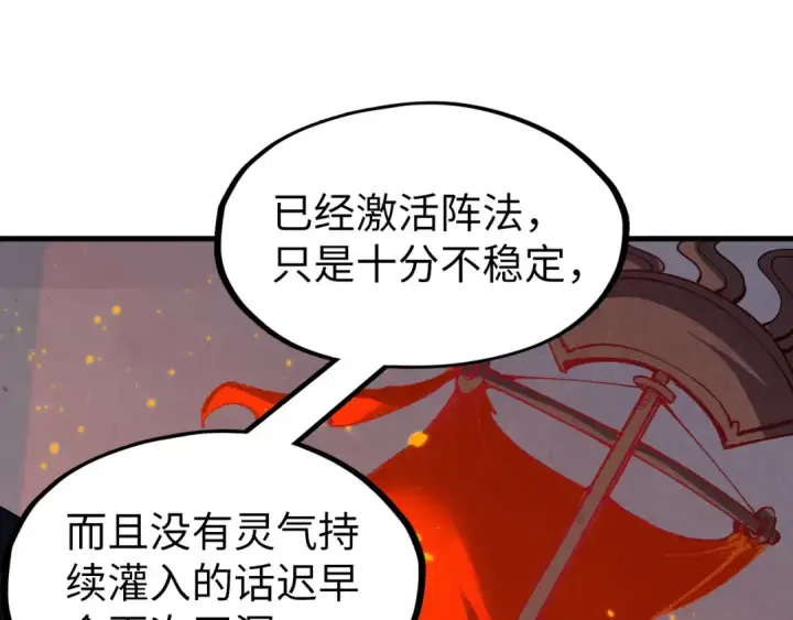 漫画《这一世我要当至尊》第232话 死碑第119张图