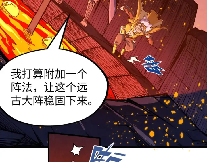 漫画《这一世我要当至尊》第232话 死碑第121张图
