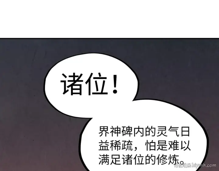 漫画《这一世我要当至尊》第232话 死碑第128张图