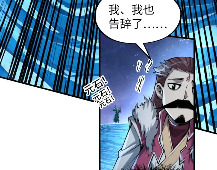 漫画《这一世我要当至尊》第232话 死碑第13张图
