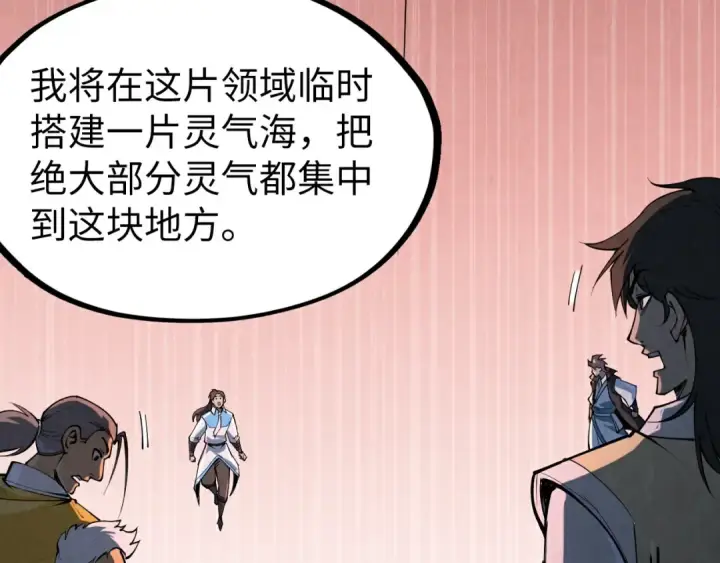 漫画《这一世我要当至尊》第232话 死碑第130张图