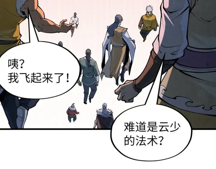 漫画《这一世我要当至尊》第232话 死碑第131张图