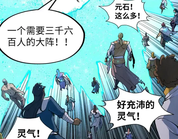 漫画《这一世我要当至尊》第232话 死碑第133张图