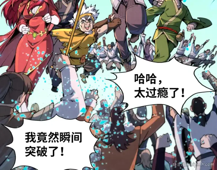 漫画《这一世我要当至尊》第232话 死碑第136张图