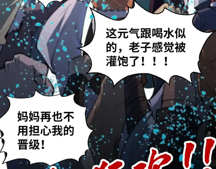 漫画《这一世我要当至尊》第232话 死碑第137张图