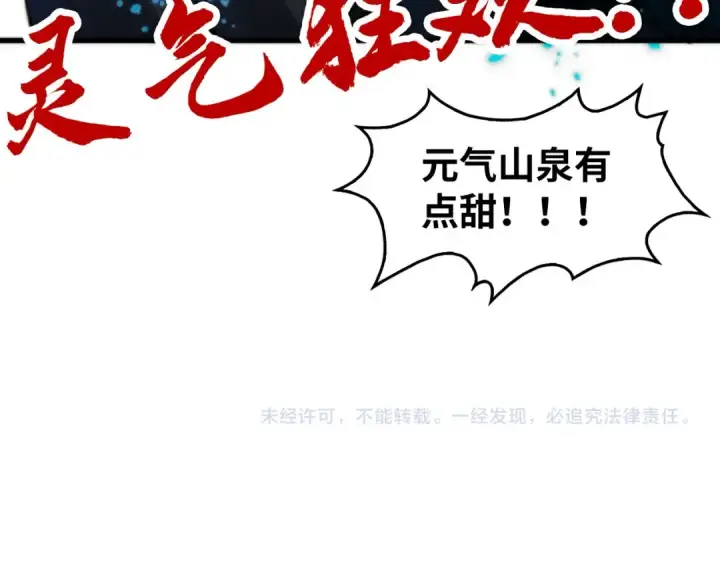 漫画《这一世我要当至尊》第232话 死碑第138张图