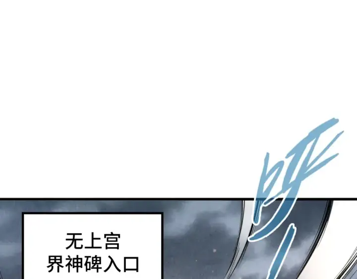 漫画《这一世我要当至尊》第232话 死碑第15张图