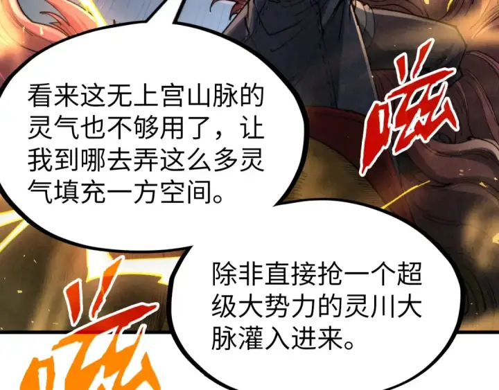 漫画《这一世我要当至尊》第232话 死碑第18张图