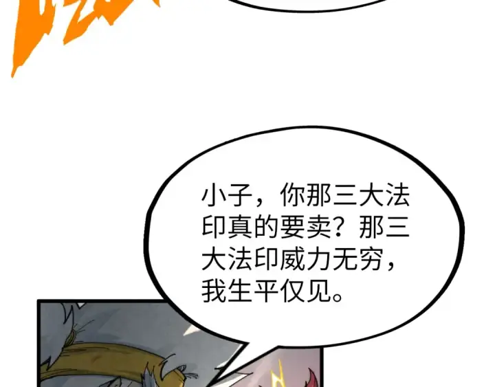 漫画《这一世我要当至尊》第232话 死碑第19张图