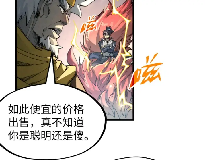 漫画《这一世我要当至尊》第232话 死碑第20张图
