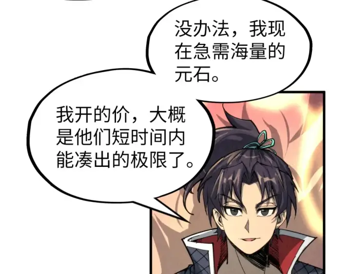 漫画《这一世我要当至尊》第232话 死碑第21张图