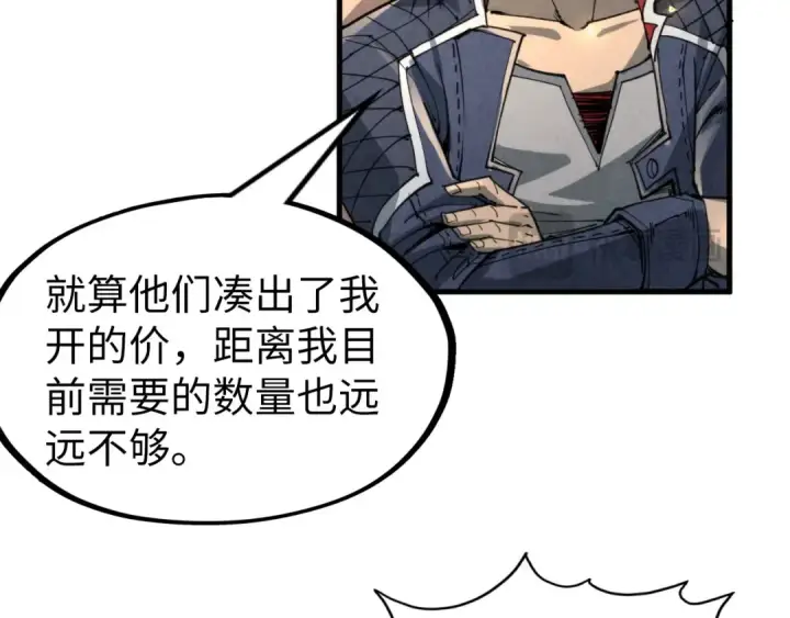 漫画《这一世我要当至尊》第232话 死碑第22张图