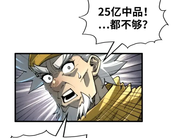 漫画《这一世我要当至尊》第232话 死碑第23张图