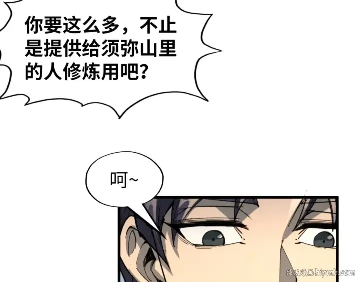 漫画《这一世我要当至尊》第232话 死碑第24张图