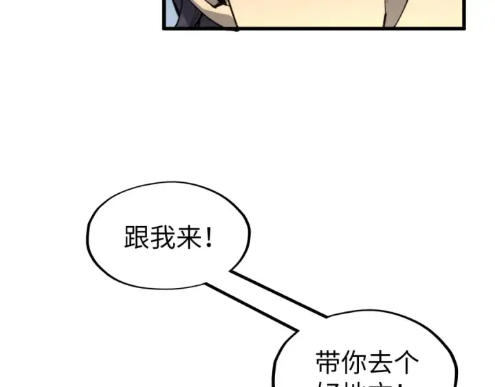漫画《这一世我要当至尊》第232话 死碑第25张图