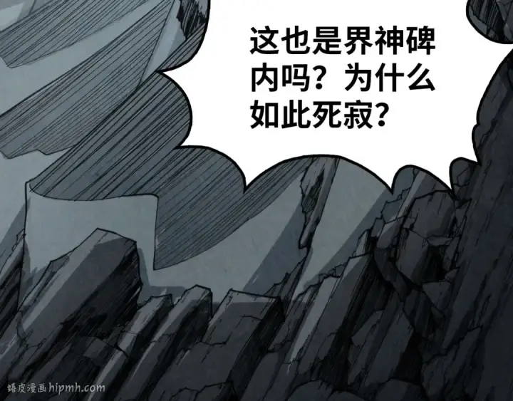 漫画《这一世我要当至尊》第232话 死碑第32张图