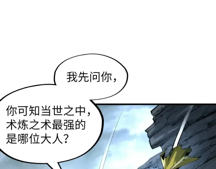 漫画《这一世我要当至尊》第232话 死碑第34张图