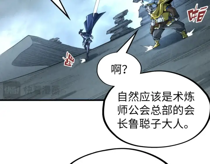 漫画《这一世我要当至尊》第232话 死碑第35张图