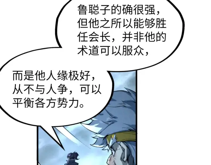 漫画《这一世我要当至尊》第232话 死碑第36张图