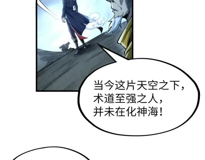 漫画《这一世我要当至尊》第232话 死碑第37张图