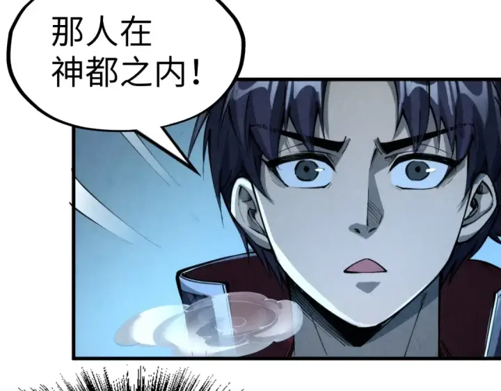 漫画《这一世我要当至尊》第232话 死碑第38张图