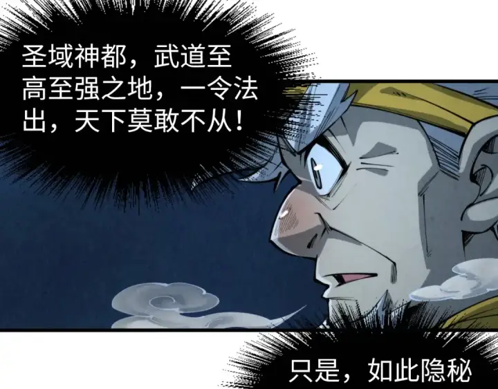 漫画《这一世我要当至尊》第232话 死碑第39张图