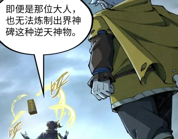 漫画《这一世我要当至尊》第232话 死碑第41张图