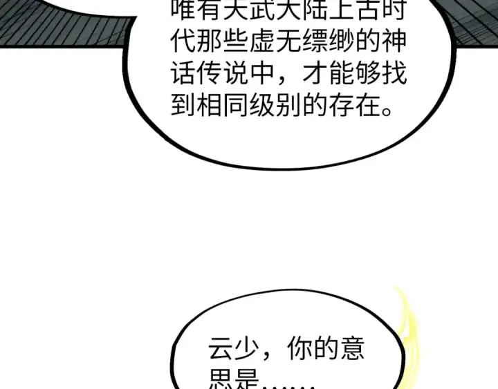 漫画《这一世我要当至尊》第232话 死碑第43张图