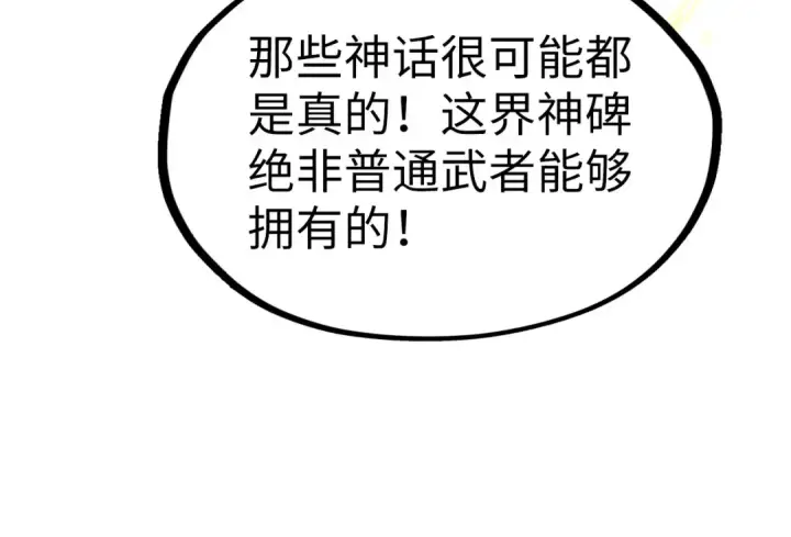 漫画《这一世我要当至尊》第232话 死碑第45张图