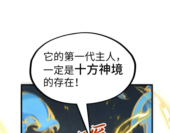 漫画《这一世我要当至尊》第232话 死碑第46张图