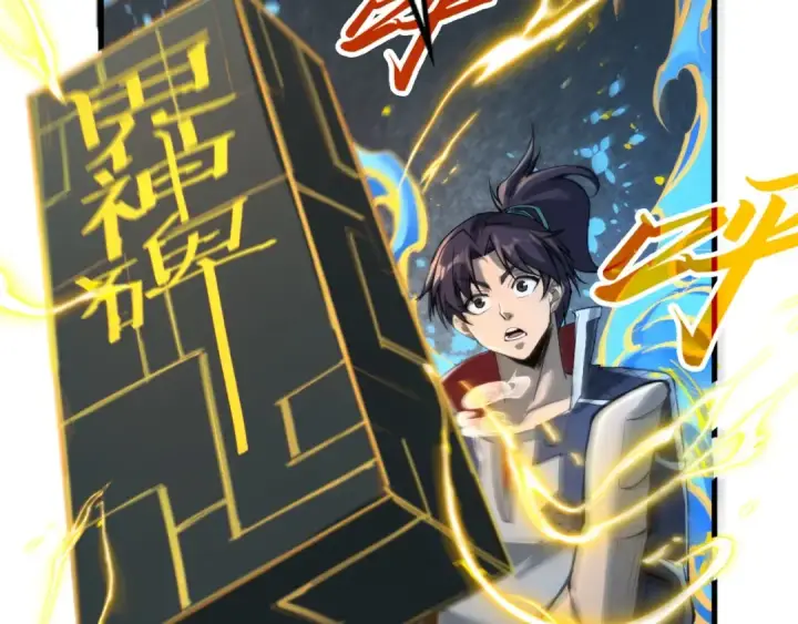 漫画《这一世我要当至尊》第232话 死碑第47张图