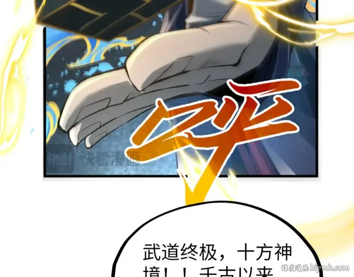 漫画《这一世我要当至尊》第232话 死碑第48张图