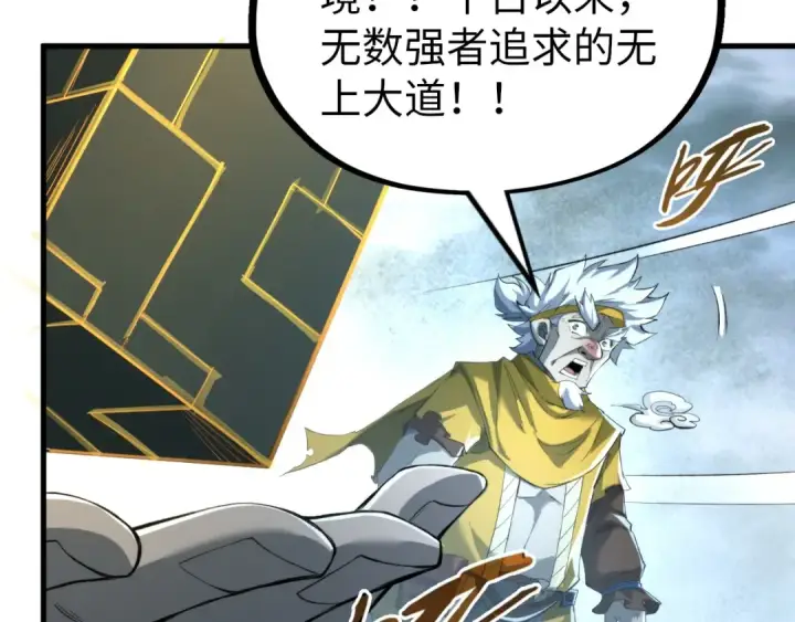 漫画《这一世我要当至尊》第232话 死碑第49张图