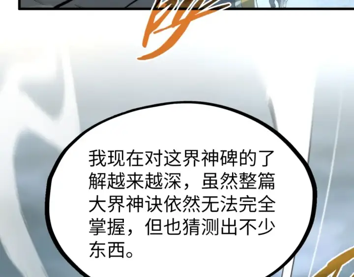 漫画《这一世我要当至尊》第232话 死碑第50张图