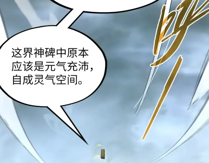 漫画《这一世我要当至尊》第232话 死碑第51张图