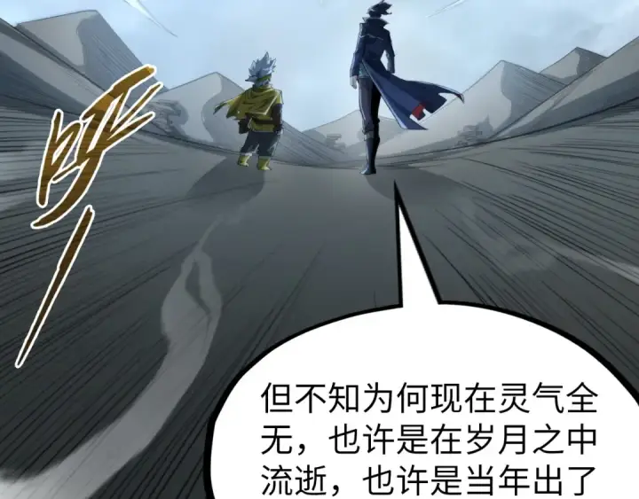 漫画《这一世我要当至尊》第232话 死碑第52张图