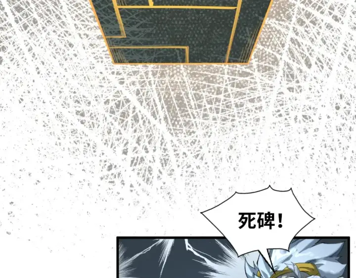 漫画《这一世我要当至尊》第232话 死碑第55张图