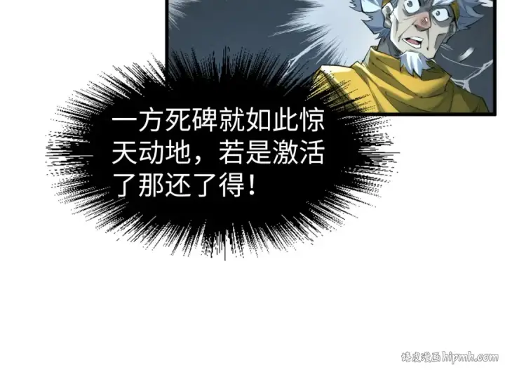 漫画《这一世我要当至尊》第232话 死碑第56张图