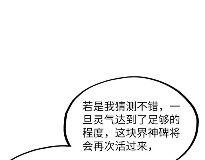 漫画《这一世我要当至尊》第232话 死碑第57张图