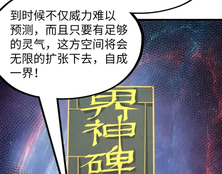 漫画《这一世我要当至尊》第232话 死碑第58张图