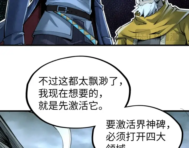 漫画《这一世我要当至尊》第232话 死碑第60张图