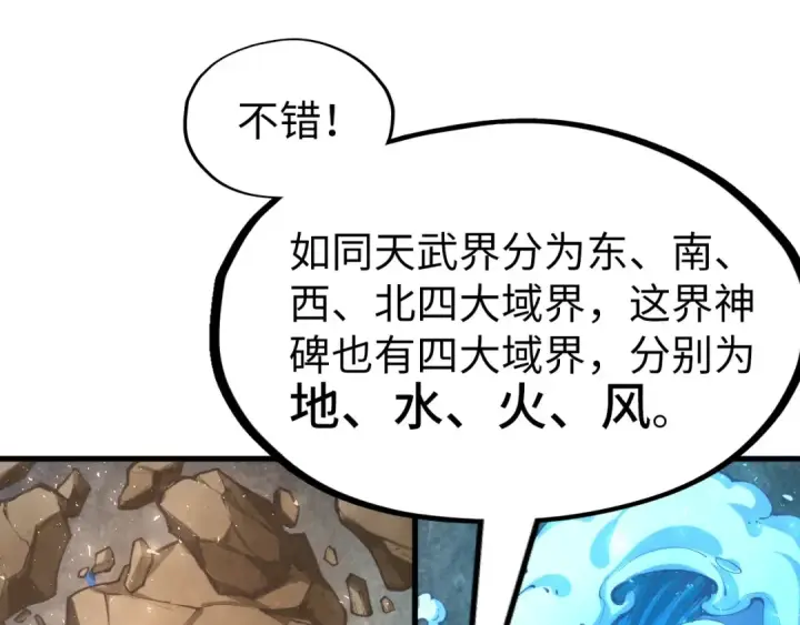 漫画《这一世我要当至尊》第232话 死碑第62张图