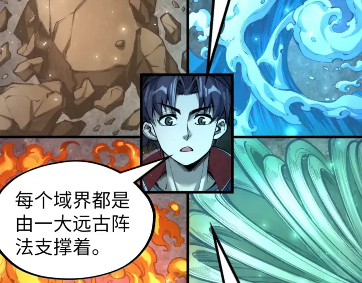 漫画《这一世我要当至尊》第232话 死碑第63张图