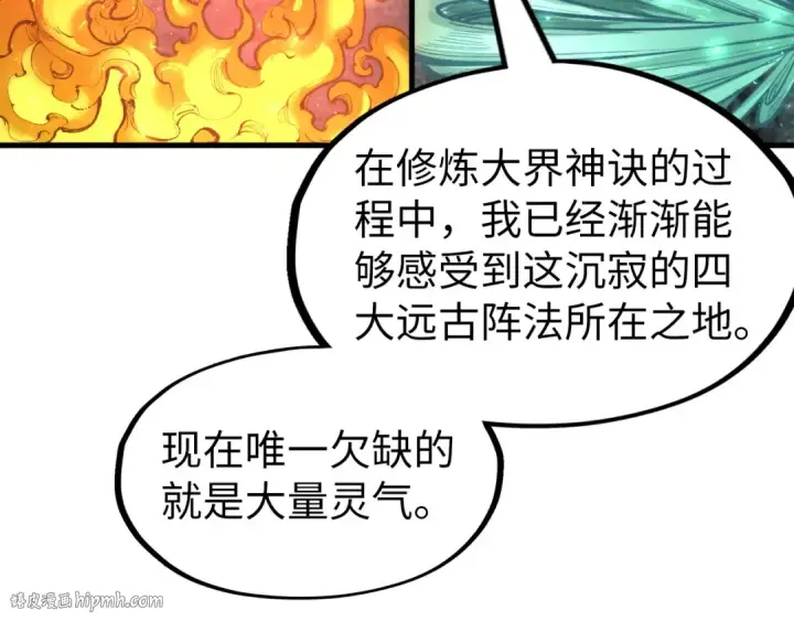 漫画《这一世我要当至尊》第232话 死碑第64张图