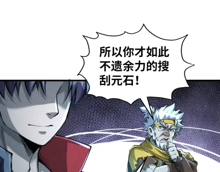 漫画《这一世我要当至尊》第232话 死碑第65张图