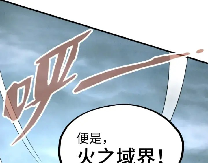 漫画《这一世我要当至尊》第232话 死碑第68张图