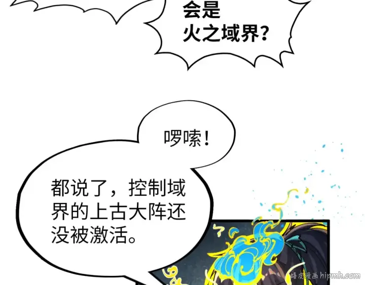 漫画《这一世我要当至尊》第232话 死碑第72张图