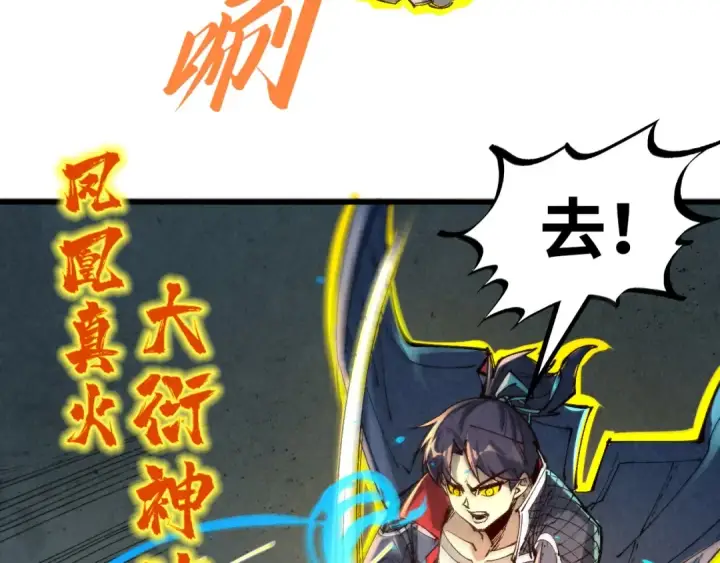 漫画《这一世我要当至尊》第232话 死碑第74张图